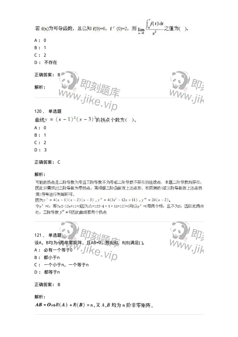 605012-强化练习-174083_军队文职(1)_01.军队文职真题-专业课_（全）版本一（历年真题+章节练习+模拟题）_数学2(军队文职)_章节练习_题目+解析