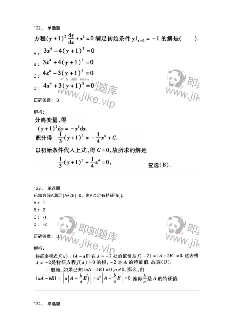 605012-强化练习-174083_军队文职(1)_01.军队文职真题-专业课_（全）版本一（历年真题+章节练习+模拟题）_数学2(军队文职)_章节练习_题目+解析
