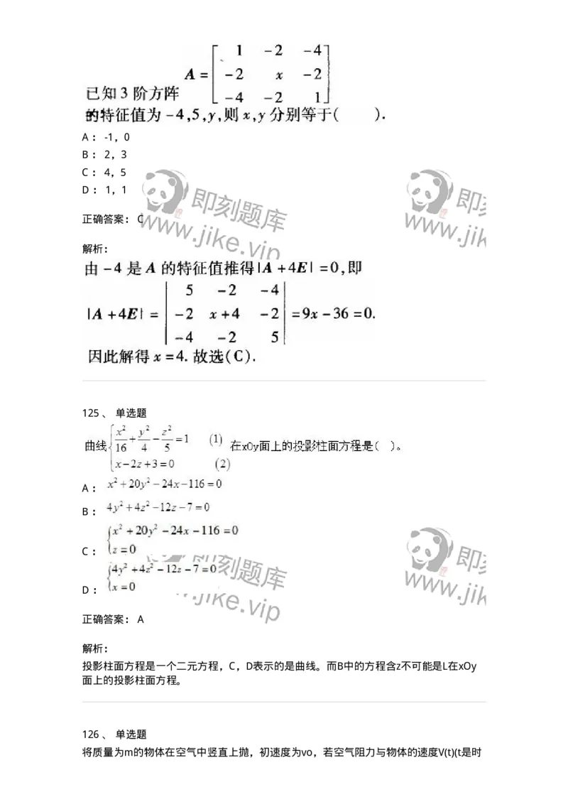 605012-强化练习-174083_军队文职(1)_01.军队文职真题-专业课_（全）版本一（历年真题+章节练习+模拟题）_数学2(军队文职)_章节练习_题目+解析