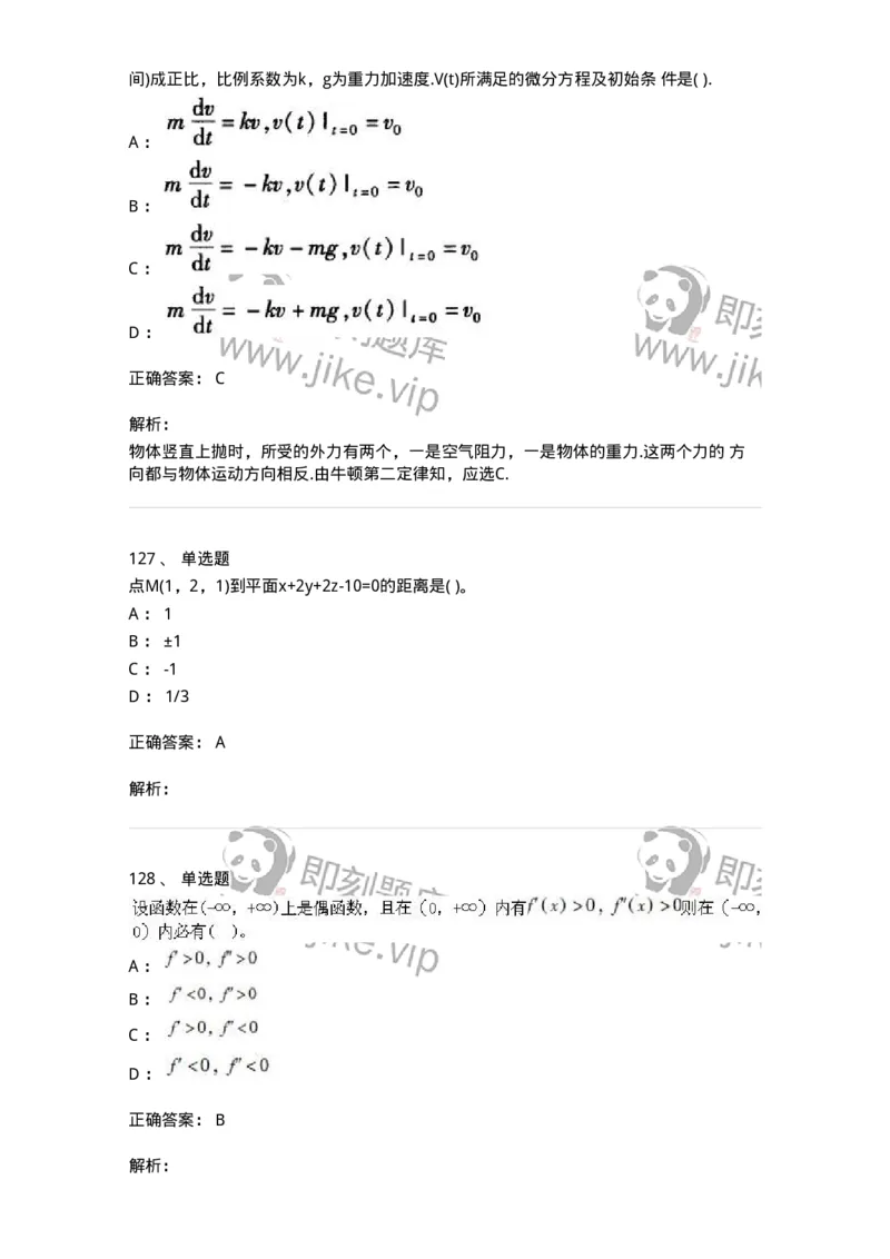 605012-强化练习-174083_军队文职(1)_01.军队文职真题-专业课_（全）版本一（历年真题+章节练习+模拟题）_数学2(军队文职)_章节练习_题目+解析