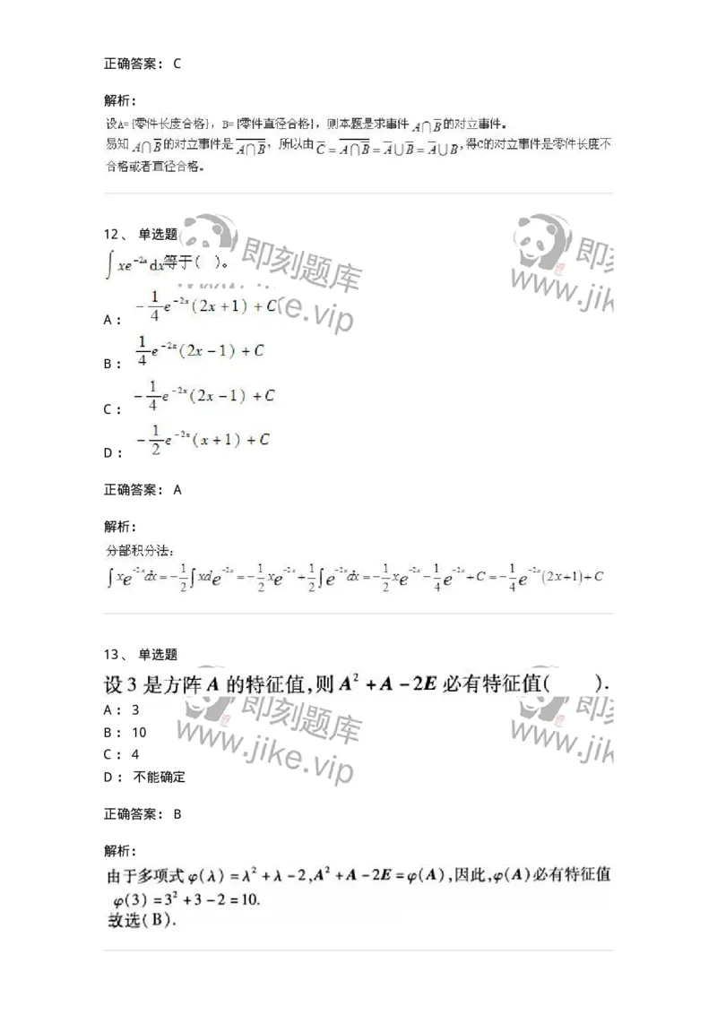 605012-强化练习-174083_军队文职(1)_01.军队文职真题-专业课_（全）版本一（历年真题+章节练习+模拟题）_数学2(军队文职)_章节练习_题目+解析