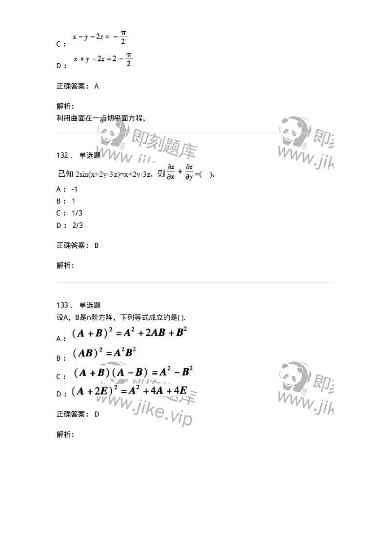 605012-强化练习-174083_军队文职(1)_01.军队文职真题-专业课_（全）版本一（历年真题+章节练习+模拟题）_数学2(军队文职)_章节练习_题目+解析