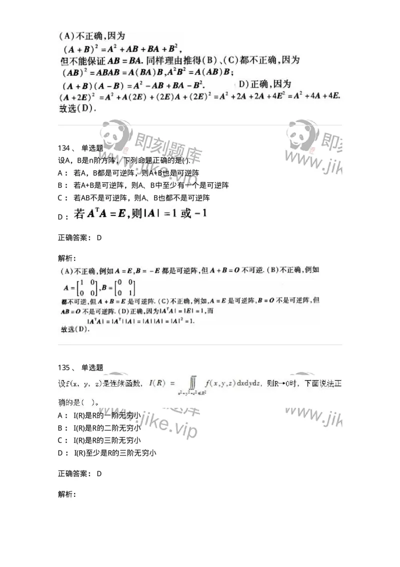 605012-强化练习-174083_军队文职(1)_01.军队文职真题-专业课_（全）版本一（历年真题+章节练习+模拟题）_数学2(军队文职)_章节练习_题目+解析