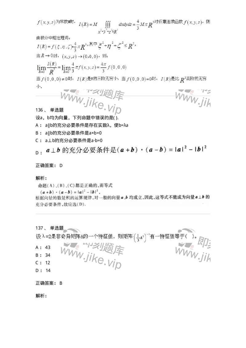 605012-强化练习-174083_军队文职(1)_01.军队文职真题-专业课_（全）版本一（历年真题+章节练习+模拟题）_数学2(军队文职)_章节练习_题目+解析