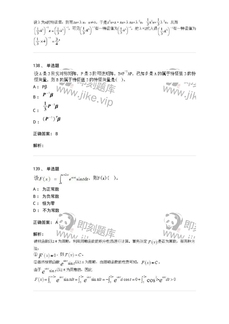 605012-强化练习-174083_军队文职(1)_01.军队文职真题-专业课_（全）版本一（历年真题+章节练习+模拟题）_数学2(军队文职)_章节练习_题目+解析