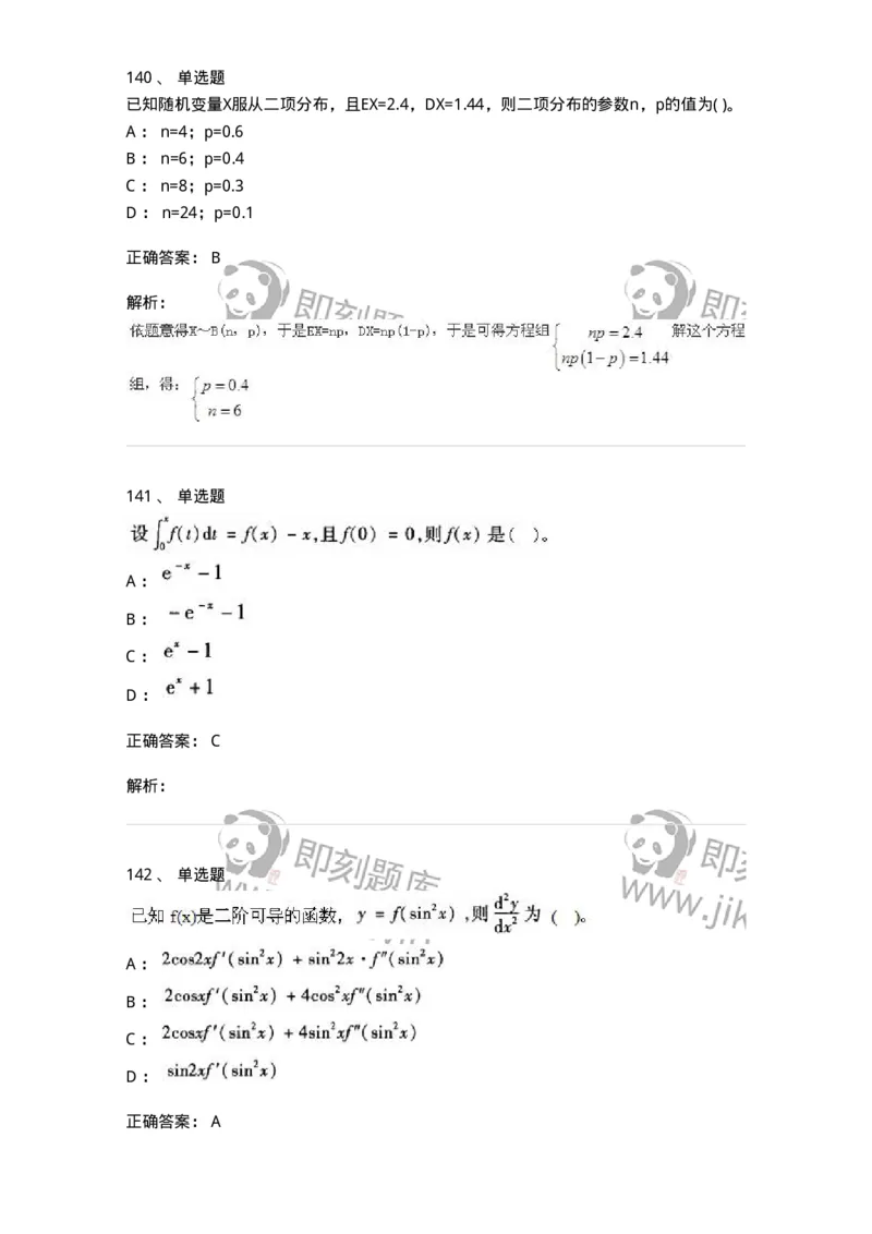 605012-强化练习-174083_军队文职(1)_01.军队文职真题-专业课_（全）版本一（历年真题+章节练习+模拟题）_数学2(军队文职)_章节练习_题目+解析
