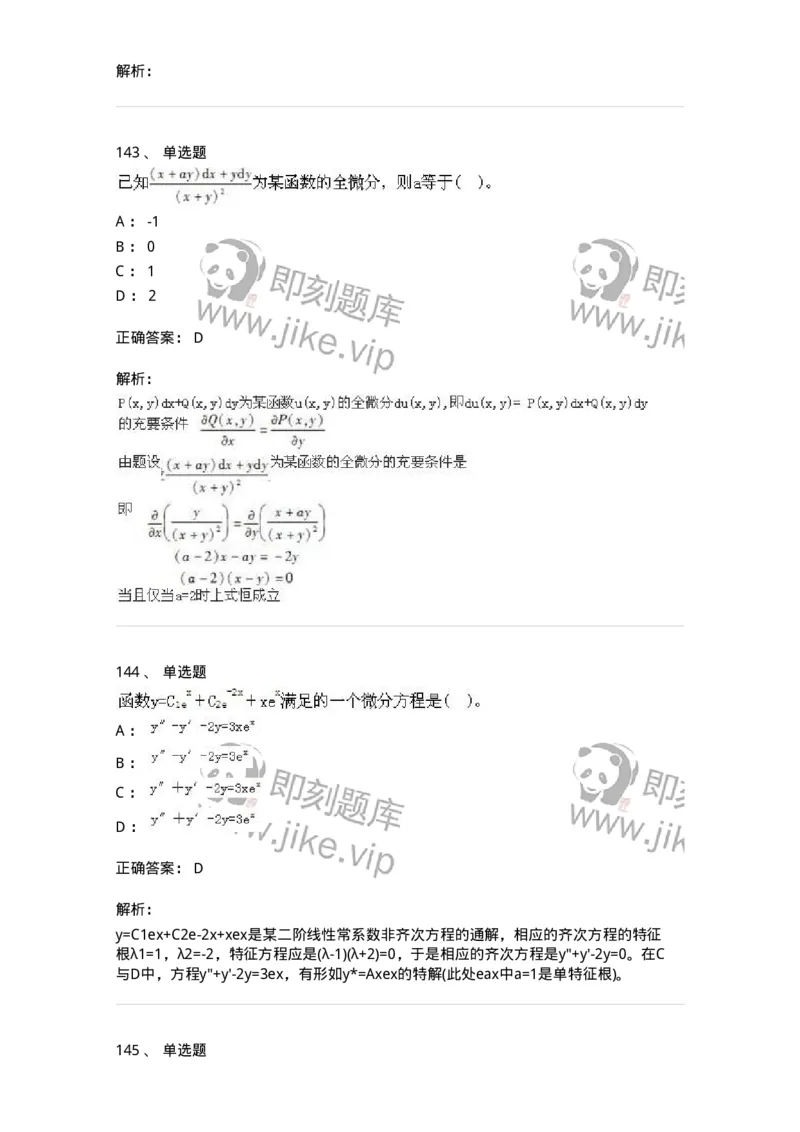 605012-强化练习-174083_军队文职(1)_01.军队文职真题-专业课_（全）版本一（历年真题+章节练习+模拟题）_数学2(军队文职)_章节练习_题目+解析