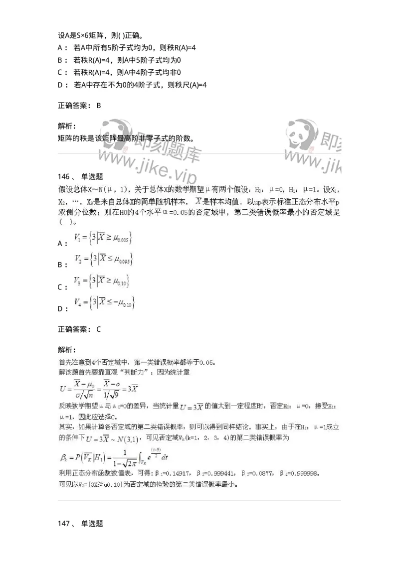 605012-强化练习-174083_军队文职(1)_01.军队文职真题-专业课_（全）版本一（历年真题+章节练习+模拟题）_数学2(军队文职)_章节练习_题目+解析
