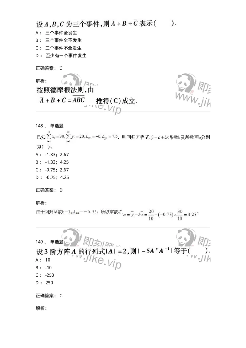 605012-强化练习-174083_军队文职(1)_01.军队文职真题-专业课_（全）版本一（历年真题+章节练习+模拟题）_数学2(军队文职)_章节练习_题目+解析
