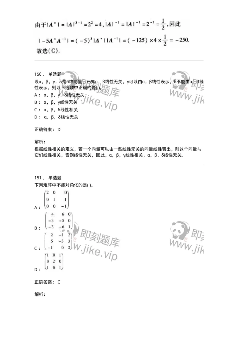 605012-强化练习-174083_军队文职(1)_01.军队文职真题-专业课_（全）版本一（历年真题+章节练习+模拟题）_数学2(军队文职)_章节练习_题目+解析