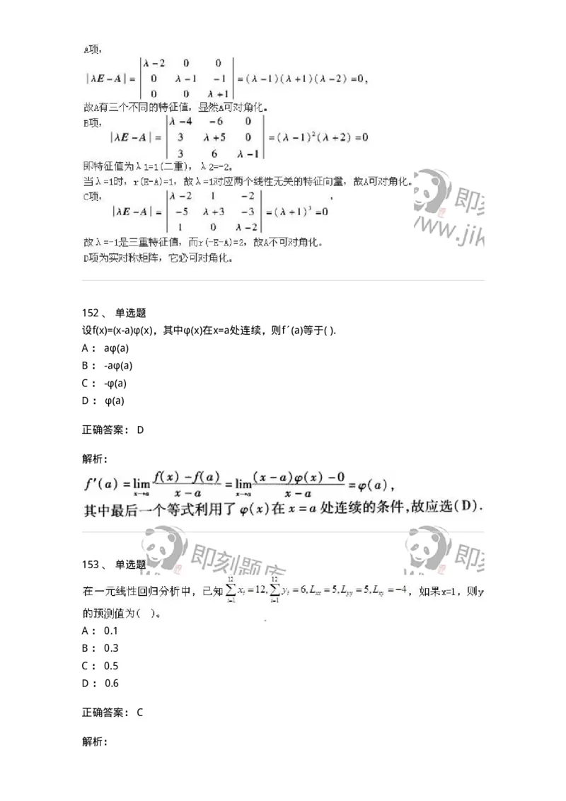 605012-强化练习-174083_军队文职(1)_01.军队文职真题-专业课_（全）版本一（历年真题+章节练习+模拟题）_数学2(军队文职)_章节练习_题目+解析
