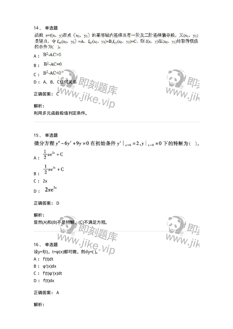 605012-强化练习-174083_军队文职(1)_01.军队文职真题-专业课_（全）版本一（历年真题+章节练习+模拟题）_数学2(军队文职)_章节练习_题目+解析