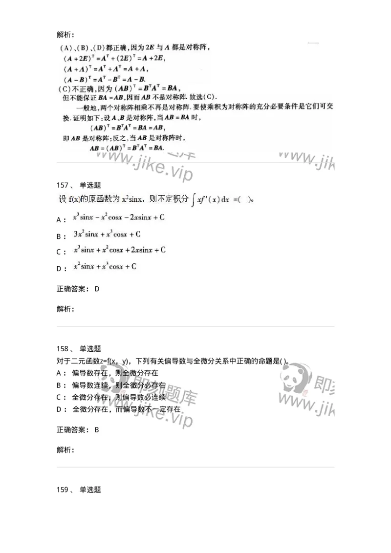 605012-强化练习-174083_军队文职(1)_01.军队文职真题-专业课_（全）版本一（历年真题+章节练习+模拟题）_数学2(军队文职)_章节练习_题目+解析