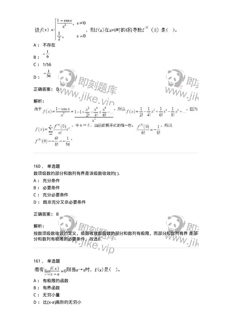 605012-强化练习-174083_军队文职(1)_01.军队文职真题-专业课_（全）版本一（历年真题+章节练习+模拟题）_数学2(军队文职)_章节练习_题目+解析