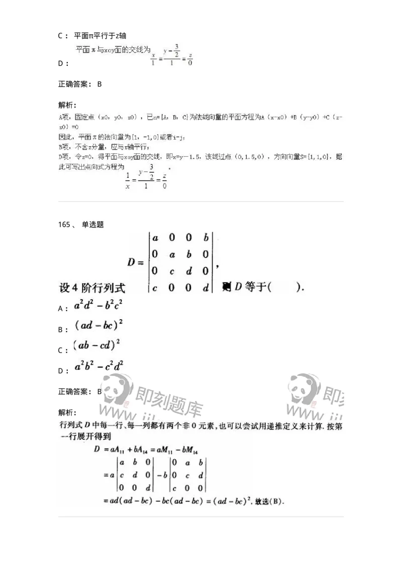 605012-强化练习-174083_军队文职(1)_01.军队文职真题-专业课_（全）版本一（历年真题+章节练习+模拟题）_数学2(军队文职)_章节练习_题目+解析