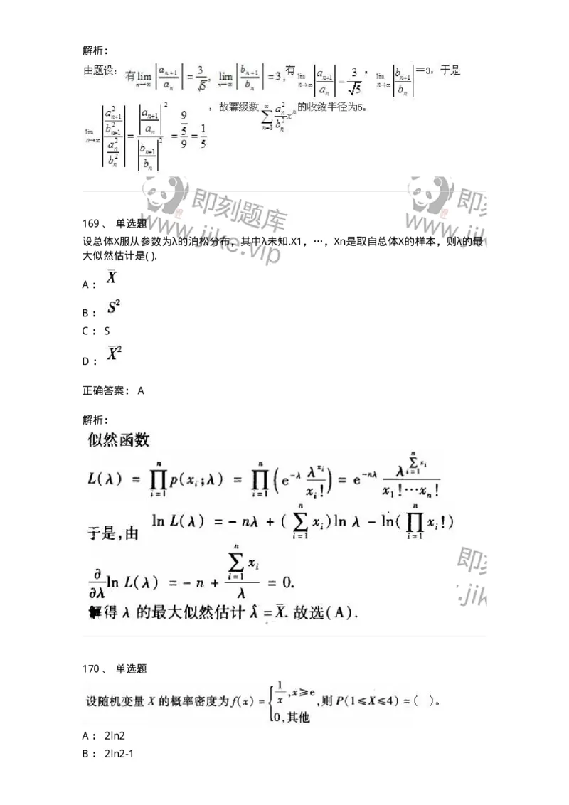 605012-强化练习-174083_军队文职(1)_01.军队文职真题-专业课_（全）版本一（历年真题+章节练习+模拟题）_数学2(军队文职)_章节练习_题目+解析