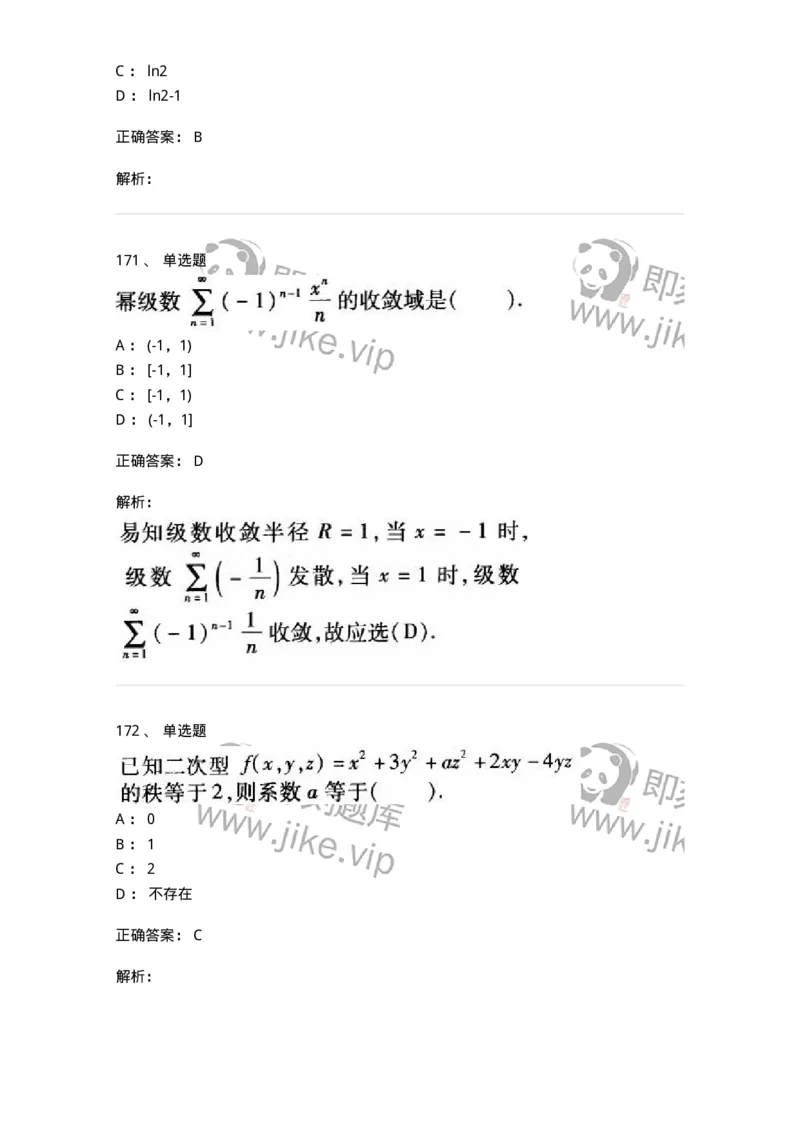 605012-强化练习-174083_军队文职(1)_01.军队文职真题-专业课_（全）版本一（历年真题+章节练习+模拟题）_数学2(军队文职)_章节练习_题目+解析