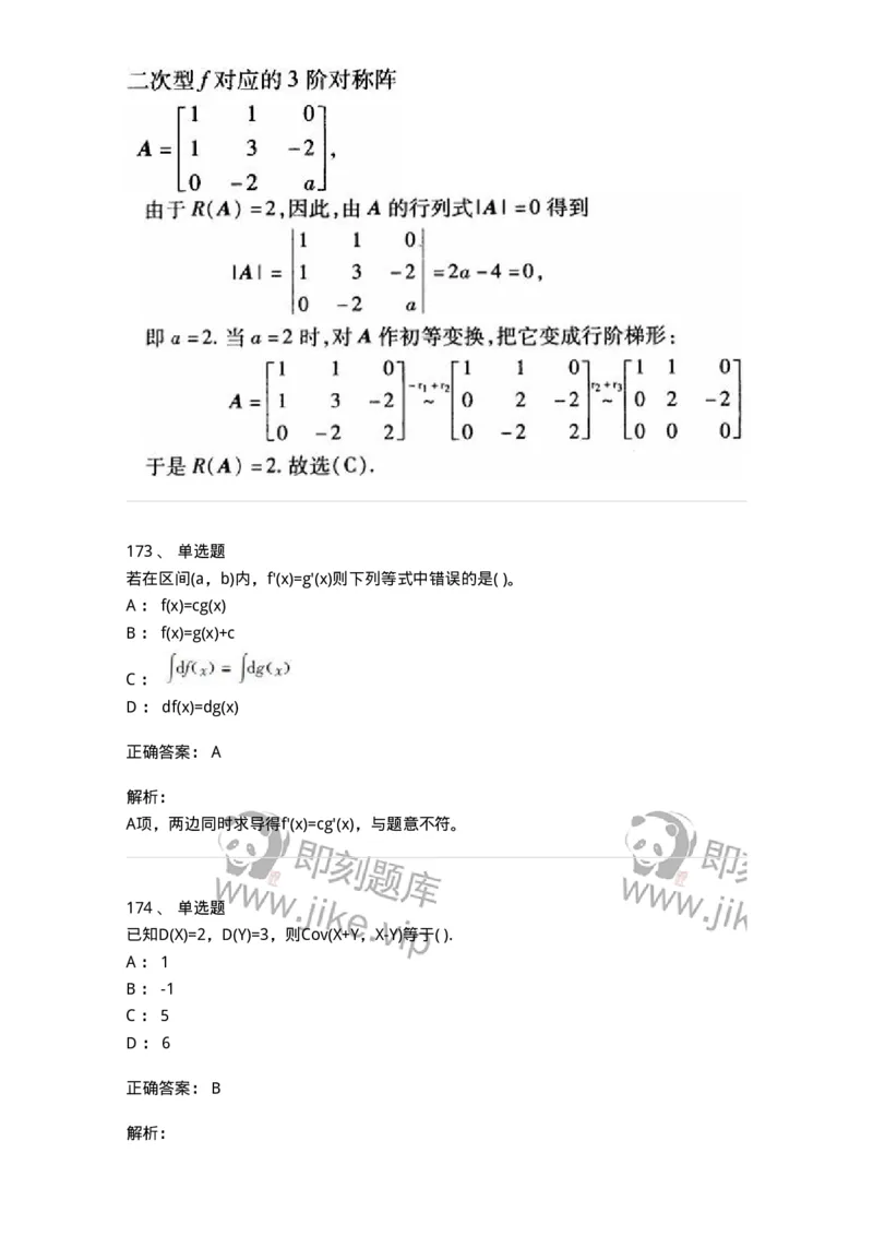 605012-强化练习-174083_军队文职(1)_01.军队文职真题-专业课_（全）版本一（历年真题+章节练习+模拟题）_数学2(军队文职)_章节练习_题目+解析