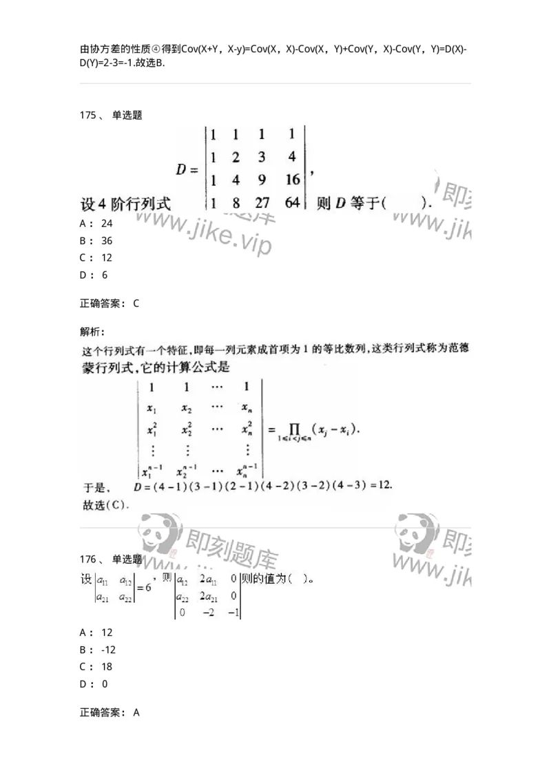 605012-强化练习-174083_军队文职(1)_01.军队文职真题-专业课_（全）版本一（历年真题+章节练习+模拟题）_数学2(军队文职)_章节练习_题目+解析