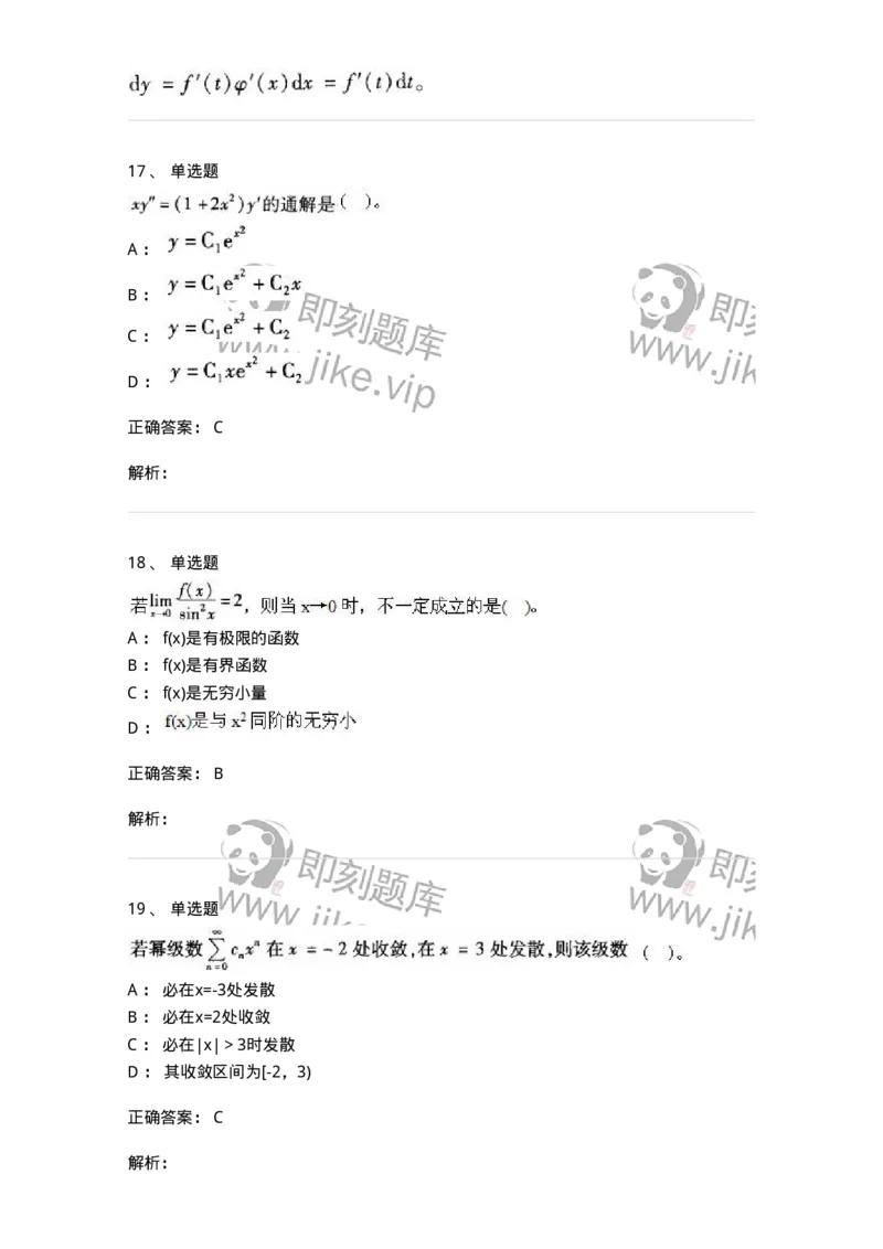 605012-强化练习-174083_军队文职(1)_01.军队文职真题-专业课_（全）版本一（历年真题+章节练习+模拟题）_数学2(军队文职)_章节练习_题目+解析