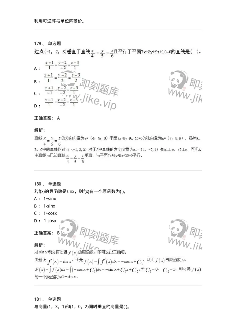 605012-强化练习-174083_军队文职(1)_01.军队文职真题-专业课_（全）版本一（历年真题+章节练习+模拟题）_数学2(军队文职)_章节练习_题目+解析