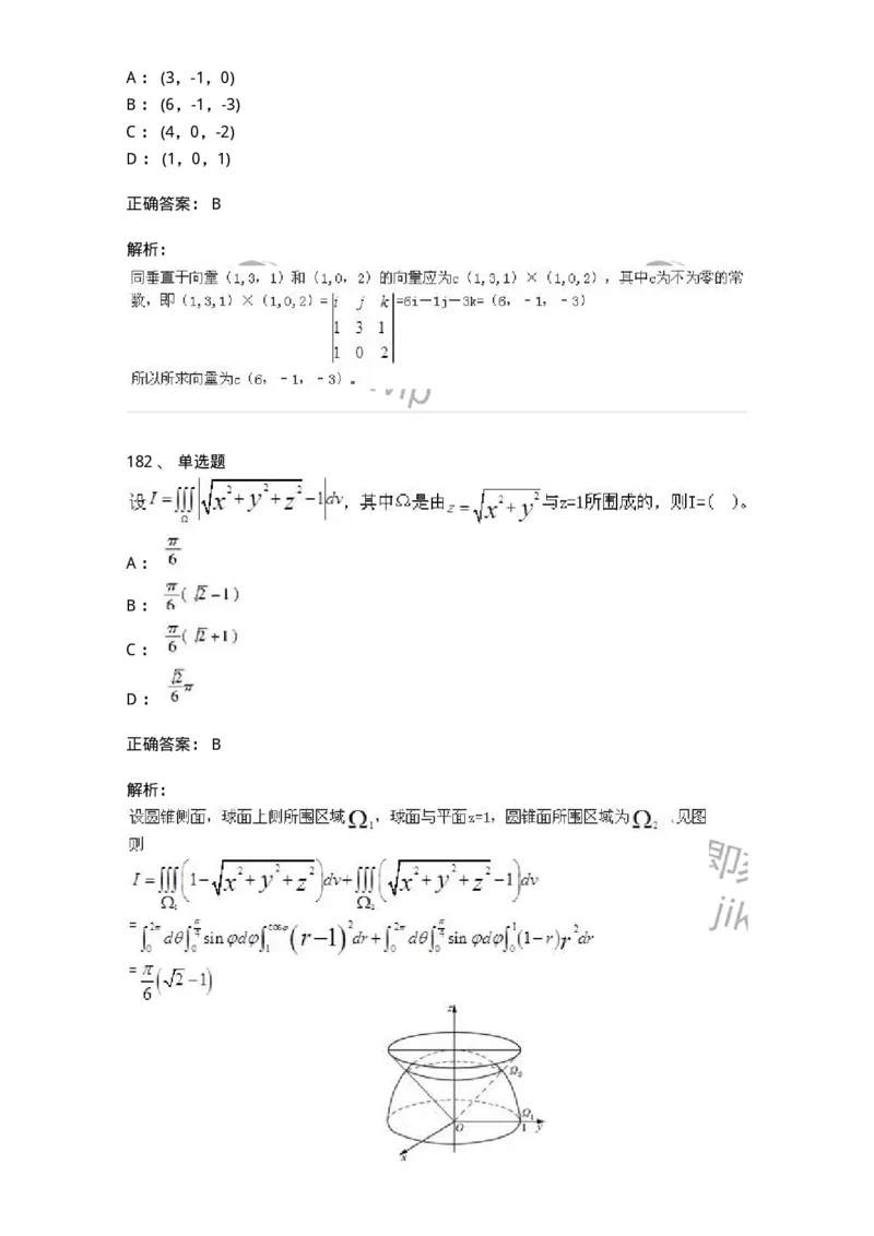 605012-强化练习-174083_军队文职(1)_01.军队文职真题-专业课_（全）版本一（历年真题+章节练习+模拟题）_数学2(军队文职)_章节练习_题目+解析