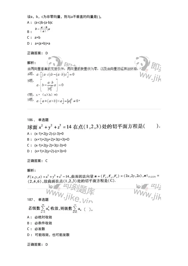 605012-强化练习-174083_军队文职(1)_01.军队文职真题-专业课_（全）版本一（历年真题+章节练习+模拟题）_数学2(军队文职)_章节练习_题目+解析