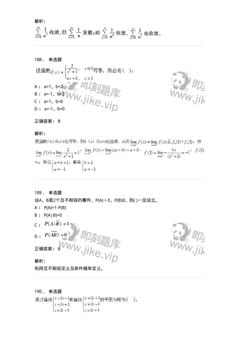 605012-强化练习-174083_军队文职(1)_01.军队文职真题-专业课_（全）版本一（历年真题+章节练习+模拟题）_数学2(军队文职)_章节练习_题目+解析