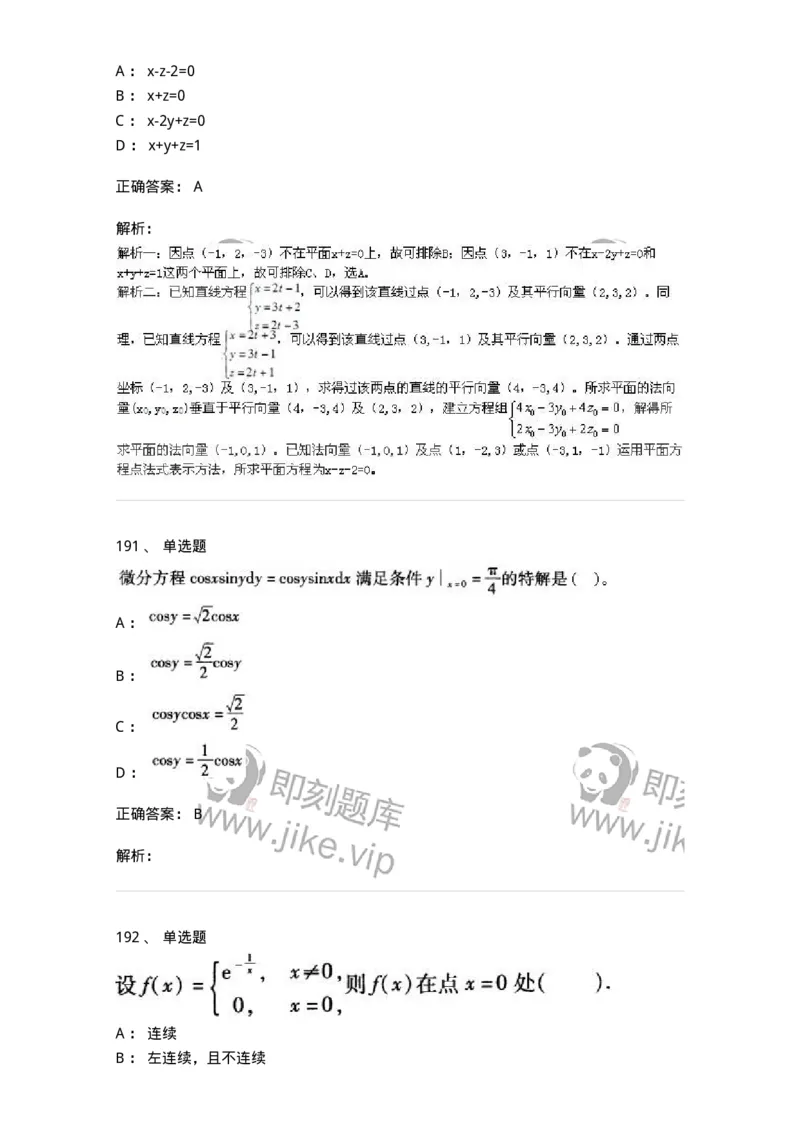 605012-强化练习-174083_军队文职(1)_01.军队文职真题-专业课_（全）版本一（历年真题+章节练习+模拟题）_数学2(军队文职)_章节练习_题目+解析