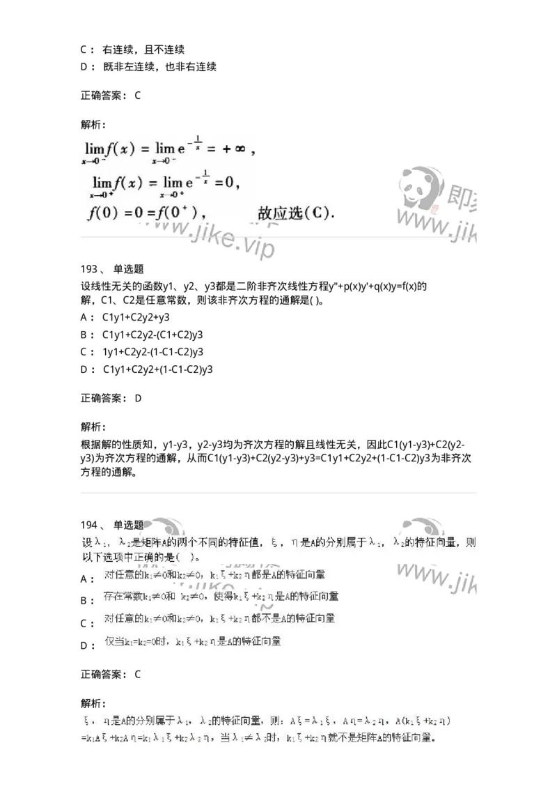 605012-强化练习-174083_军队文职(1)_01.军队文职真题-专业课_（全）版本一（历年真题+章节练习+模拟题）_数学2(军队文职)_章节练习_题目+解析