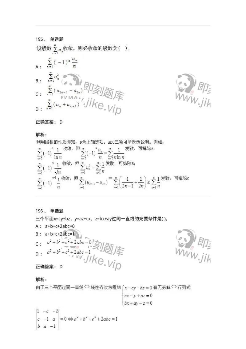 605012-强化练习-174083_军队文职(1)_01.军队文职真题-专业课_（全）版本一（历年真题+章节练习+模拟题）_数学2(军队文职)_章节练习_题目+解析