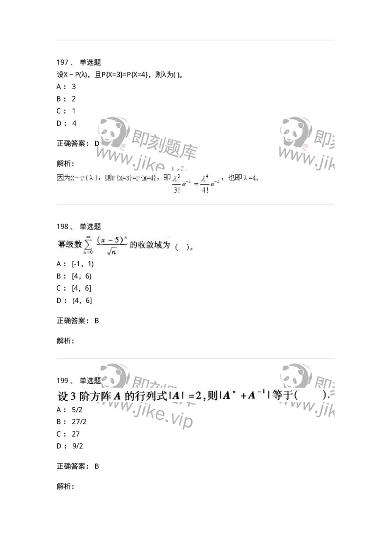 605012-强化练习-174083_军队文职(1)_01.军队文职真题-专业课_（全）版本一（历年真题+章节练习+模拟题）_数学2(军队文职)_章节练习_题目+解析