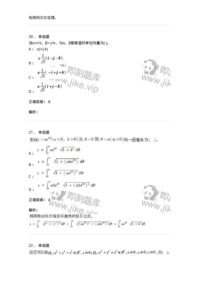 605012-强化练习-174083_军队文职(1)_01.军队文职真题-专业课_（全）版本一（历年真题+章节练习+模拟题）_数学2(军队文职)_章节练习_题目+解析
