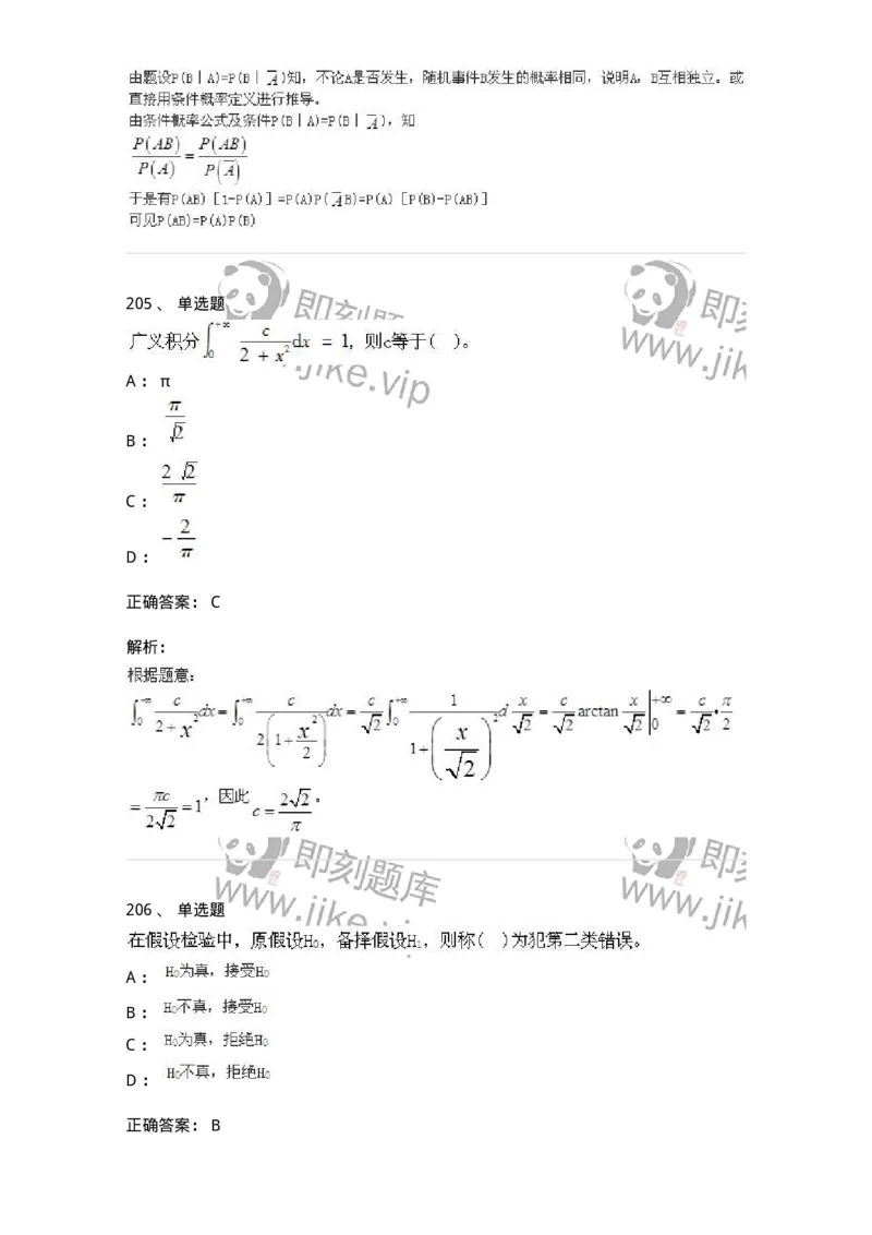 605012-强化练习-174083_军队文职(1)_01.军队文职真题-专业课_（全）版本一（历年真题+章节练习+模拟题）_数学2(军队文职)_章节练习_题目+解析