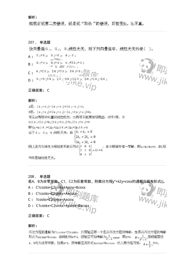 605012-强化练习-174083_军队文职(1)_01.军队文职真题-专业课_（全）版本一（历年真题+章节练习+模拟题）_数学2(军队文职)_章节练习_题目+解析