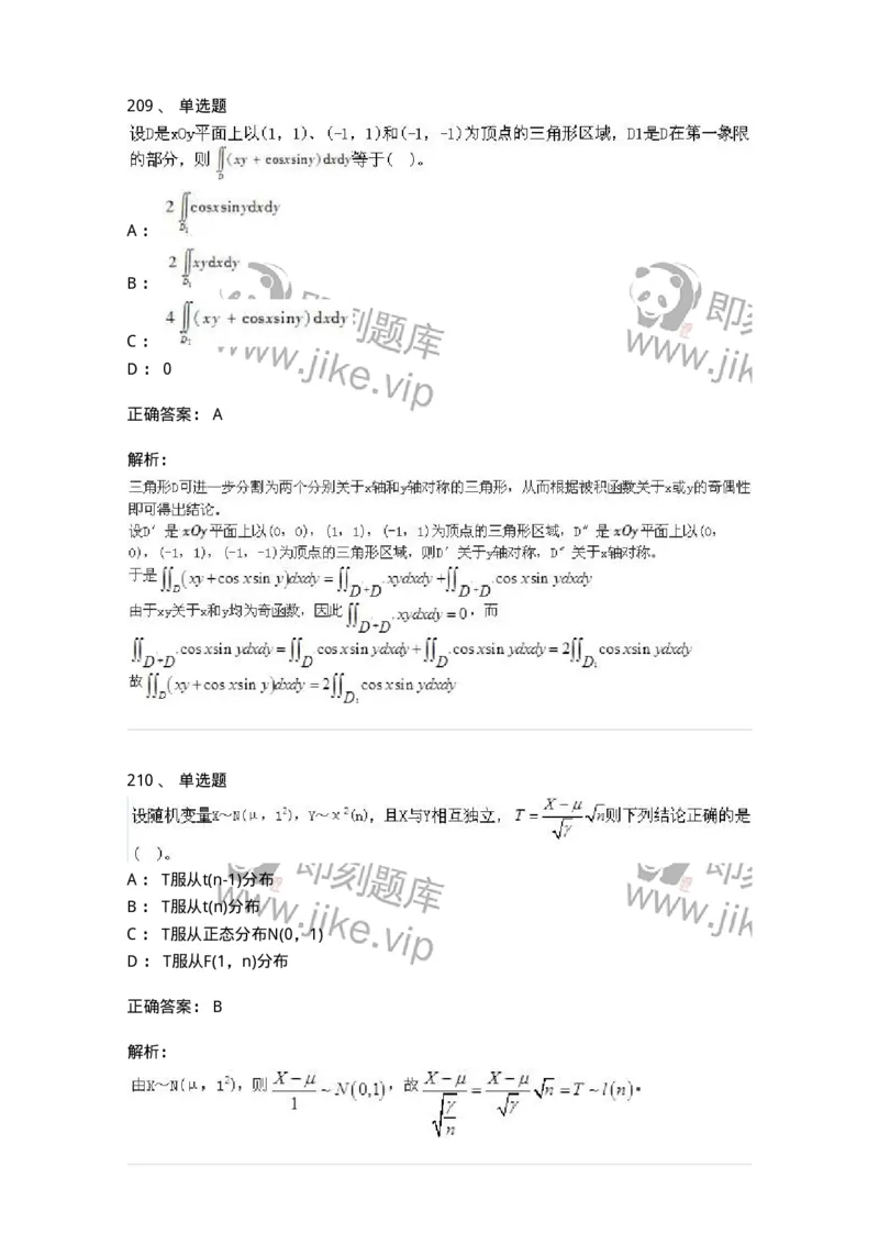 605012-强化练习-174083_军队文职(1)_01.军队文职真题-专业课_（全）版本一（历年真题+章节练习+模拟题）_数学2(军队文职)_章节练习_题目+解析