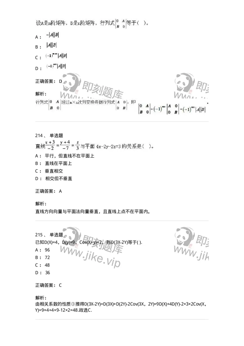 605012-强化练习-174083_军队文职(1)_01.军队文职真题-专业课_（全）版本一（历年真题+章节练习+模拟题）_数学2(军队文职)_章节练习_题目+解析