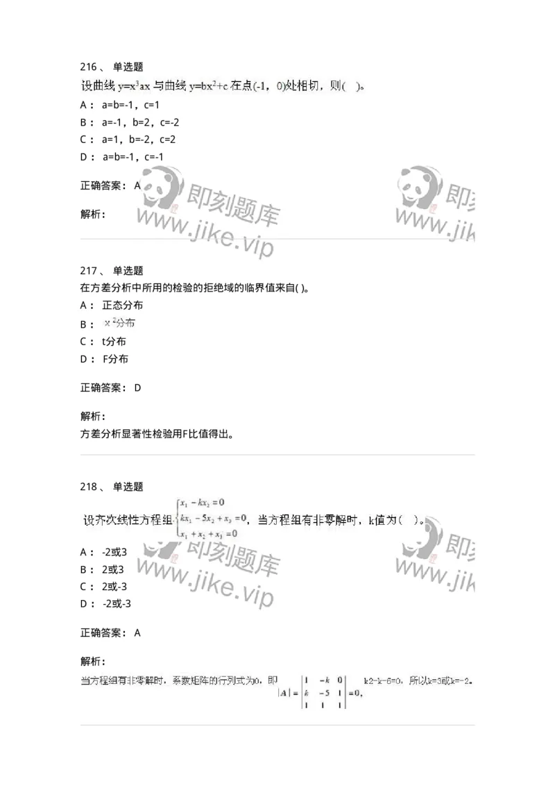 605012-强化练习-174083_军队文职(1)_01.军队文职真题-专业课_（全）版本一（历年真题+章节练习+模拟题）_数学2(军队文职)_章节练习_题目+解析