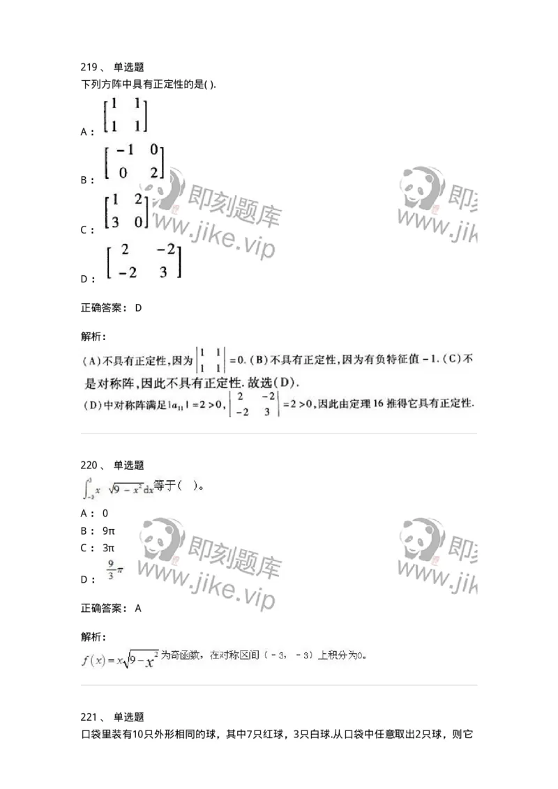 605012-强化练习-174083_军队文职(1)_01.军队文职真题-专业课_（全）版本一（历年真题+章节练习+模拟题）_数学2(军队文职)_章节练习_题目+解析