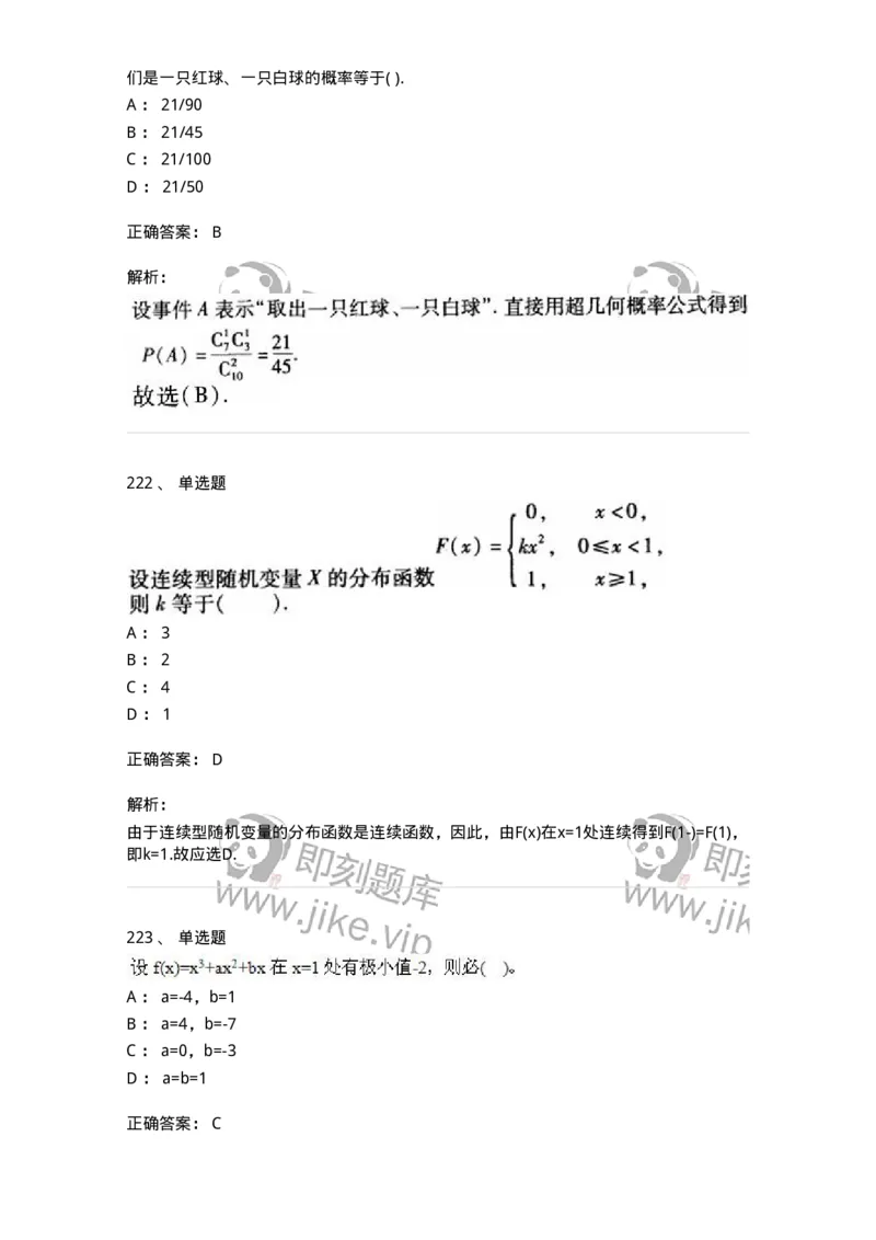 605012-强化练习-174083_军队文职(1)_01.军队文职真题-专业课_（全）版本一（历年真题+章节练习+模拟题）_数学2(军队文职)_章节练习_题目+解析