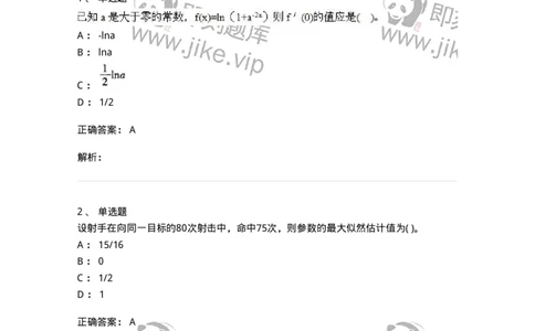 605012-强化练习-174083_军队文职(1)_01.军队文职真题-专业课_（全）版本一（历年真题+章节练习+模拟题）_数学2(军队文职)_章节练习_题目+解析