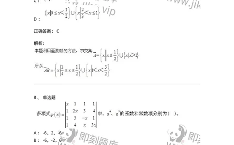 605012-强化练习-174083_军队文职(1)_01.军队文职真题-专业课_（全）版本一（历年真题+章节练习+模拟题）_数学2(军队文职)_章节练习_题目+解析