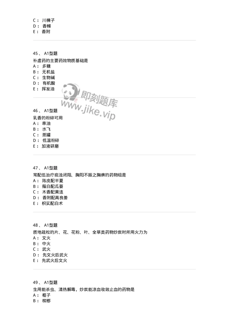 411-综合练习-137831_军队文职(1)_01.军队文职真题-专业课_（全）版本一（历年真题+章节练习+模拟题）_中药学(军队文职)_历年真题_纯题目