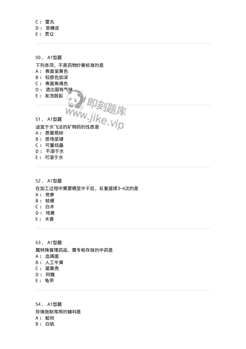 411-综合练习-137831_军队文职(1)_01.军队文职真题-专业课_（全）版本一（历年真题+章节练习+模拟题）_中药学(军队文职)_历年真题_纯题目