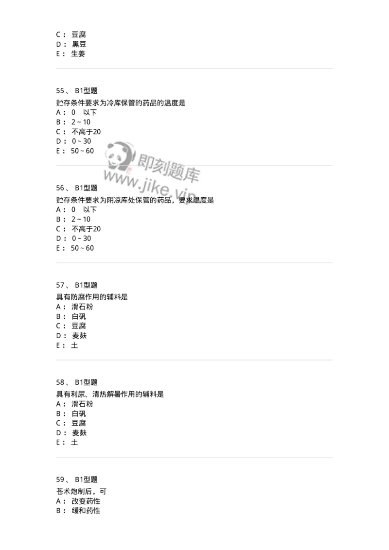 411-综合练习-137831_军队文职(1)_01.军队文职真题-专业课_（全）版本一（历年真题+章节练习+模拟题）_中药学(军队文职)_历年真题_纯题目