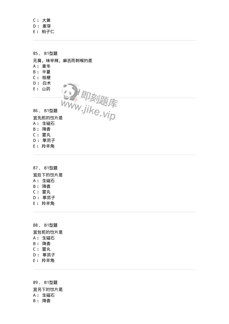 411-综合练习-137831_军队文职(1)_01.军队文职真题-专业课_（全）版本一（历年真题+章节练习+模拟题）_中药学(军队文职)_历年真题_纯题目