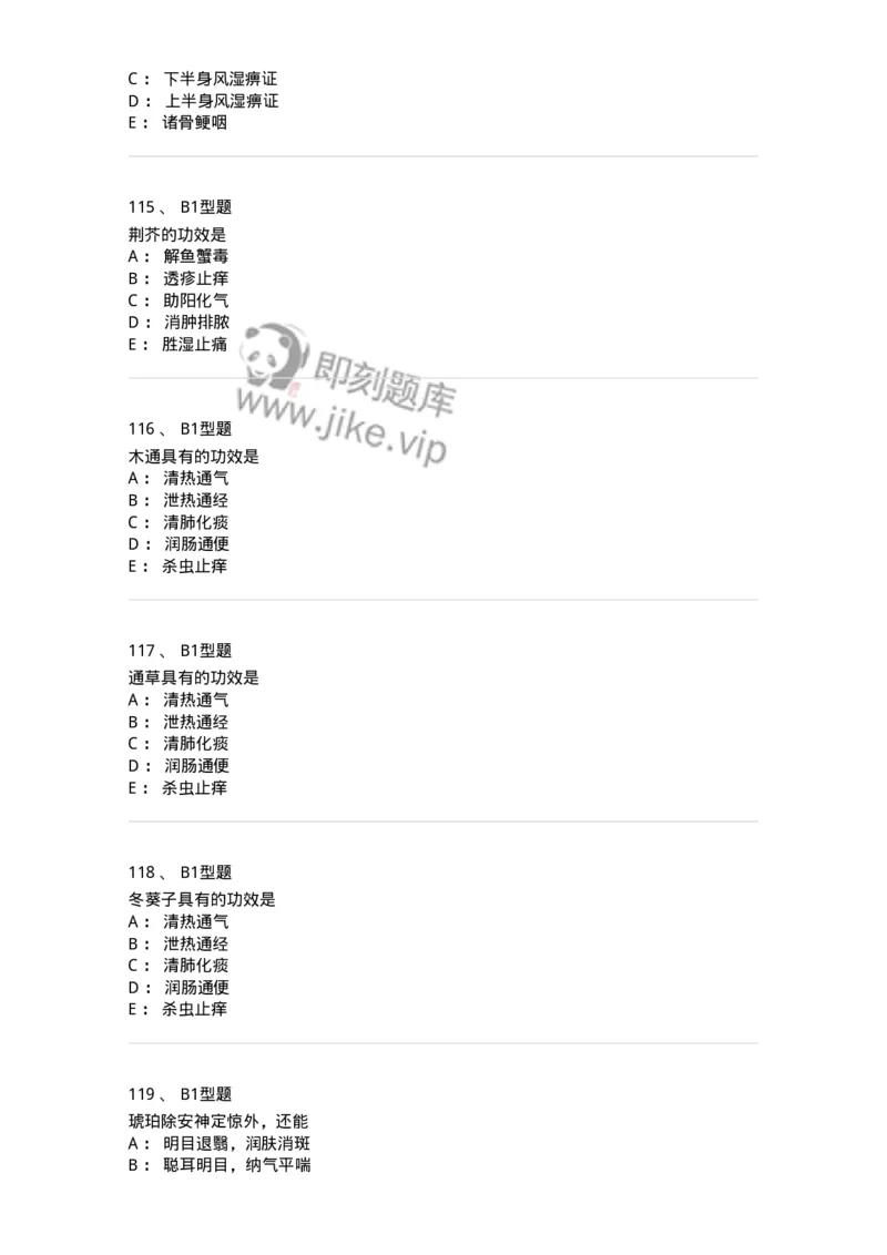 411-综合练习-137831_军队文职(1)_01.军队文职真题-专业课_（全）版本一（历年真题+章节练习+模拟题）_中药学(军队文职)_历年真题_纯题目