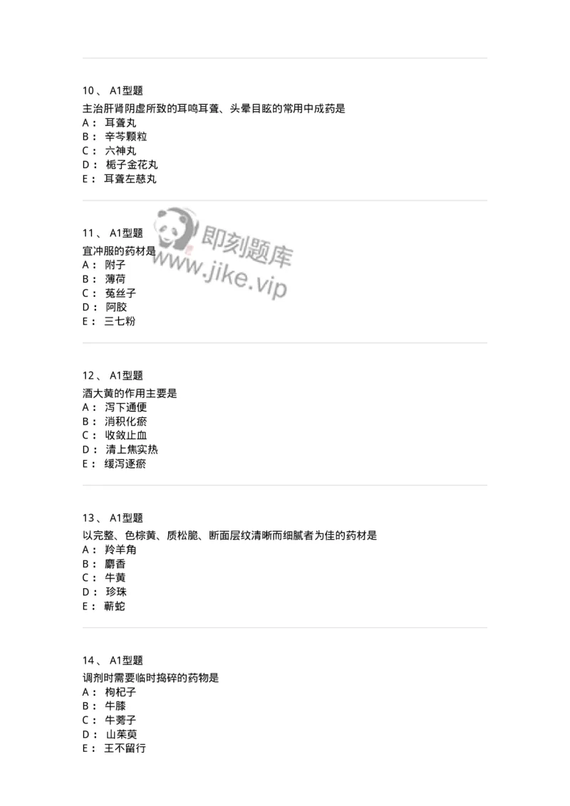 411-综合练习-137831_军队文职(1)_01.军队文职真题-专业课_（全）版本一（历年真题+章节练习+模拟题）_中药学(军队文职)_历年真题_纯题目