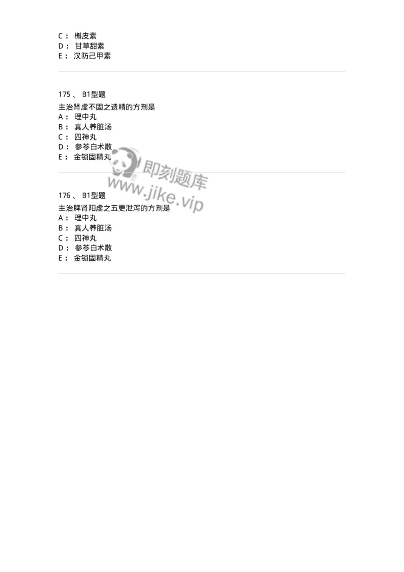 411-综合练习-137831_军队文职(1)_01.军队文职真题-专业课_（全）版本一（历年真题+章节练习+模拟题）_中药学(军队文职)_历年真题_纯题目