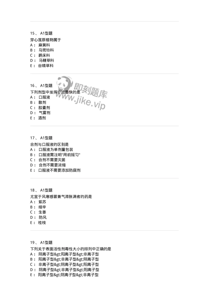 411-综合练习-137831_军队文职(1)_01.军队文职真题-专业课_（全）版本一（历年真题+章节练习+模拟题）_中药学(军队文职)_历年真题_纯题目